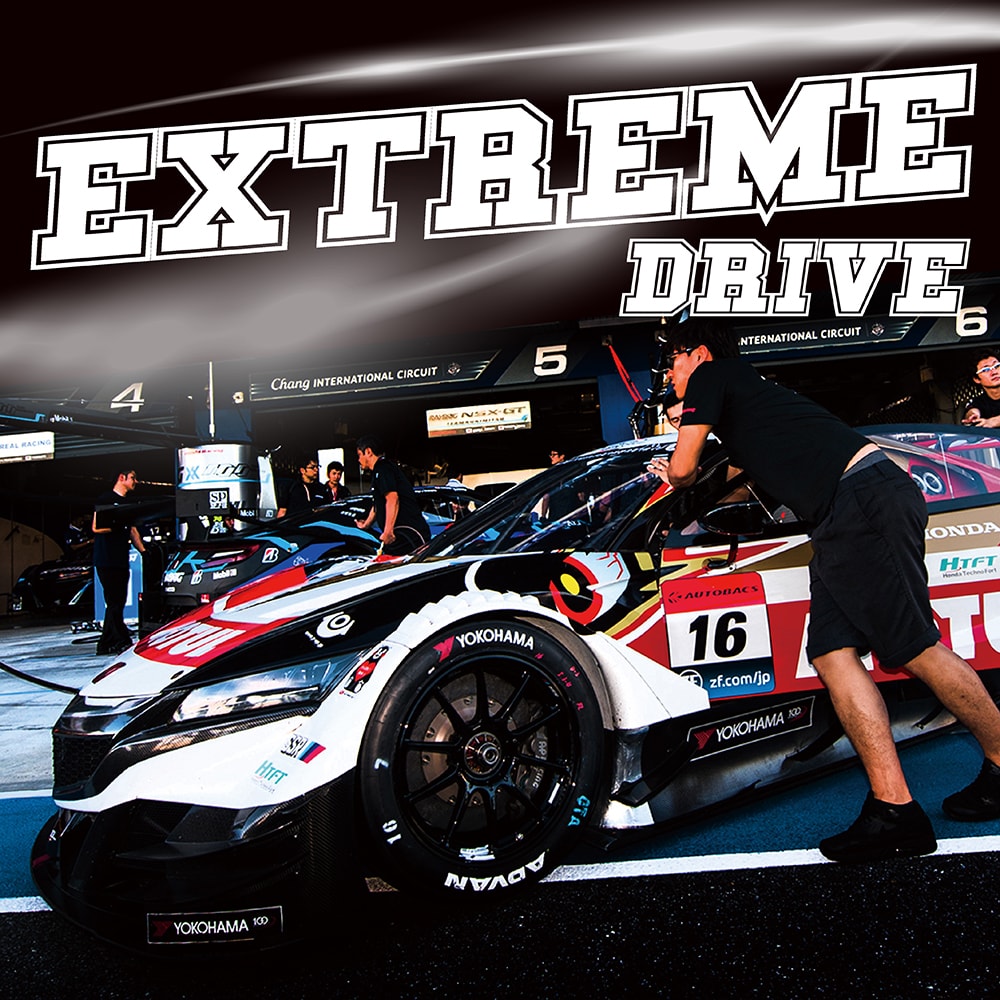 2.Extreme Drive